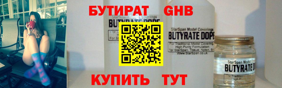БУТИРАТ Butirat  Вход с VPN  Бутират  Ишимбай 