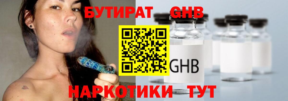 БУТИРАТ 1.4BDO Ишимбай