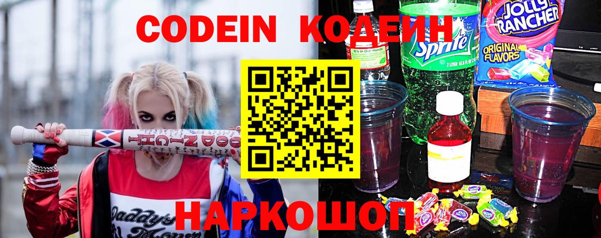 Ишимбай  Codein Purple Drank  Вход с VPN 